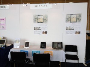タイムトラベラー展示